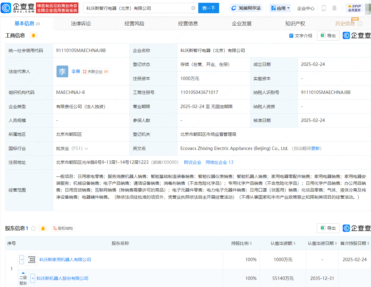 科沃斯新設電器公司，布局智能機器人銷售市場:電器銷售公司