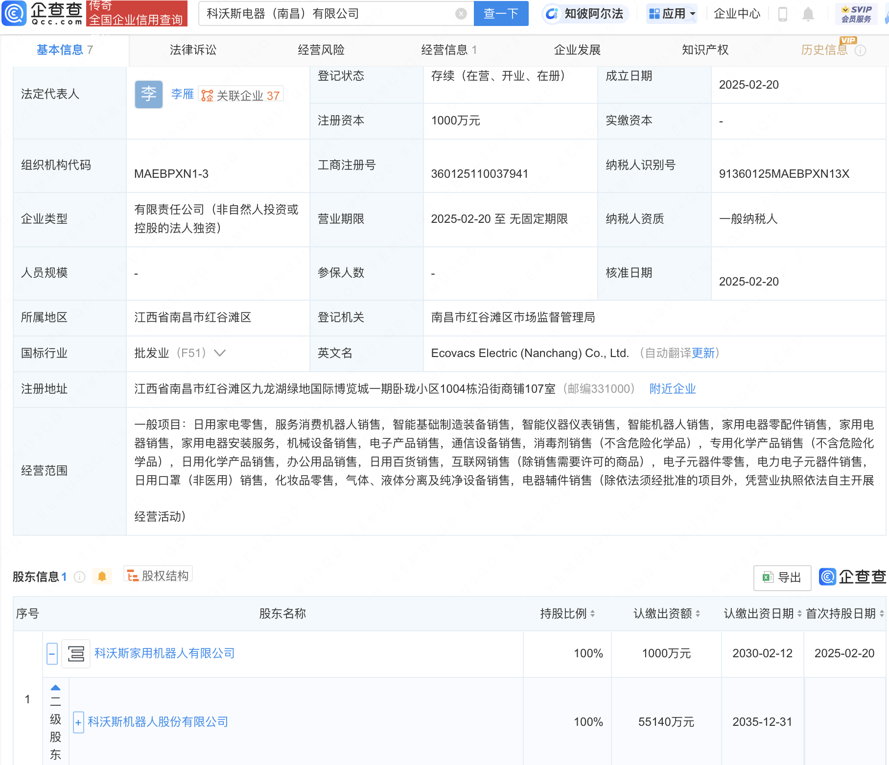 科沃斯南昌新設電器公司，布局智能裝備與機器人銷售領域:電器銷售公司