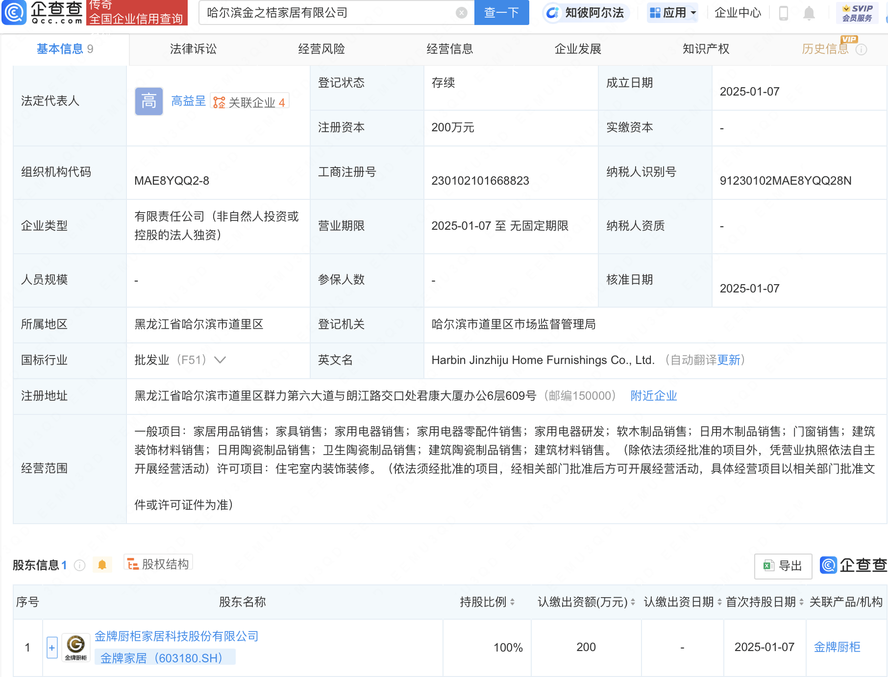 金牌家居哈爾濱新設公司，涉足家用電器研發(fā)與銷售領域:電器銷售公司