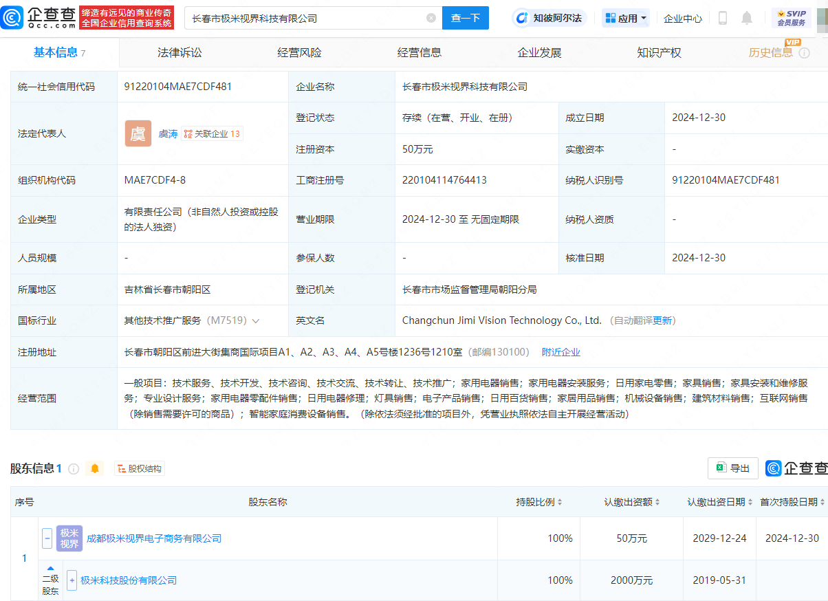 極米科技長春布局新公司，經營范圍涵蓋家用電器銷售與服務:電器銷售公司