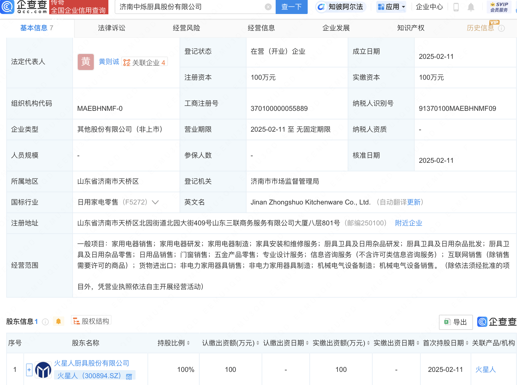 火星人全資控股新公司，涉足家用電器研發(fā)制造領(lǐng)域:家用電器公司